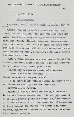 [Первая публикация пьесы «Батум» М. Булгакова]. Неизданный Булгаков. Тексты и материалы. Анн Арбор: Ардис, 1977.